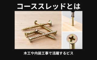 コーススレッド