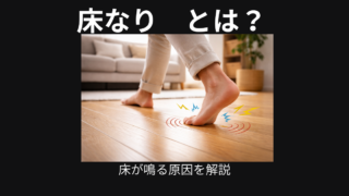 床なりとは