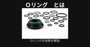 Ｏリング