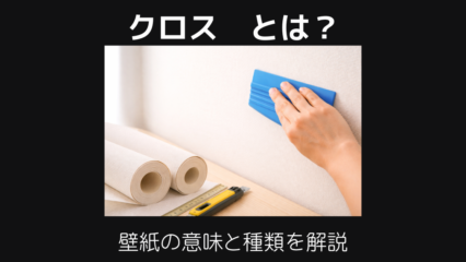 クロスとは