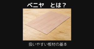 ベニヤとは