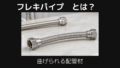 軽天ビスとは？