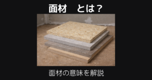 面材